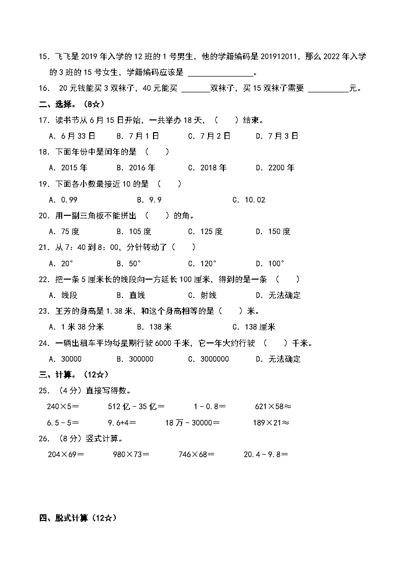 山东省烟台市龙口市西城区2022-2023学年三年级下学期期中数学试卷第2页