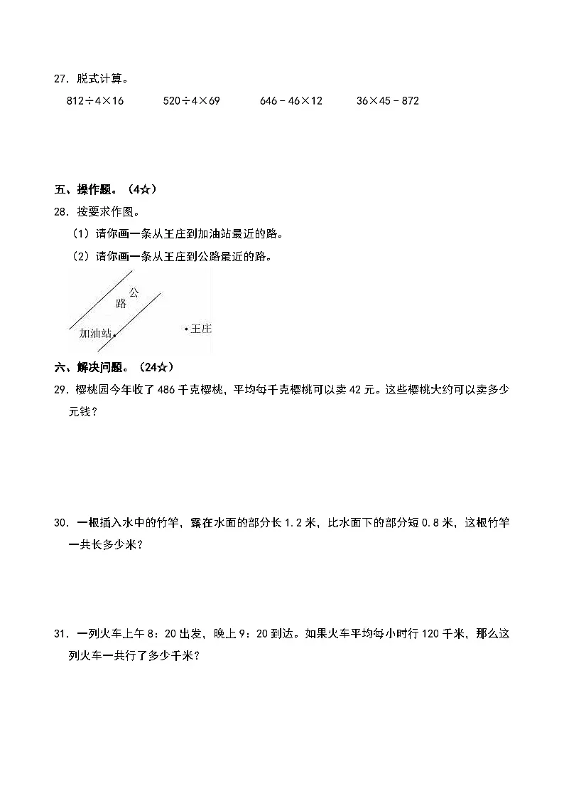 山东省烟台市龙口市西城区2022-2023学年三年级下学期期中数学试卷第3页
