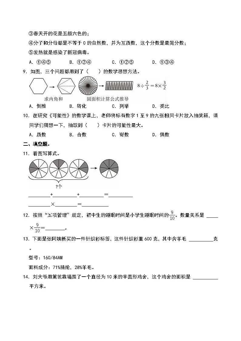 山东省潍坊市高密市2022-2023学年六年级上学期期末数学试卷第2页