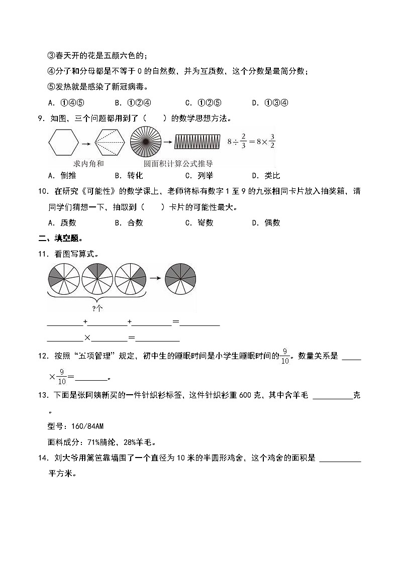 山东省潍坊市高密市2022-2023学年六年级上学期期末数学试卷第2页