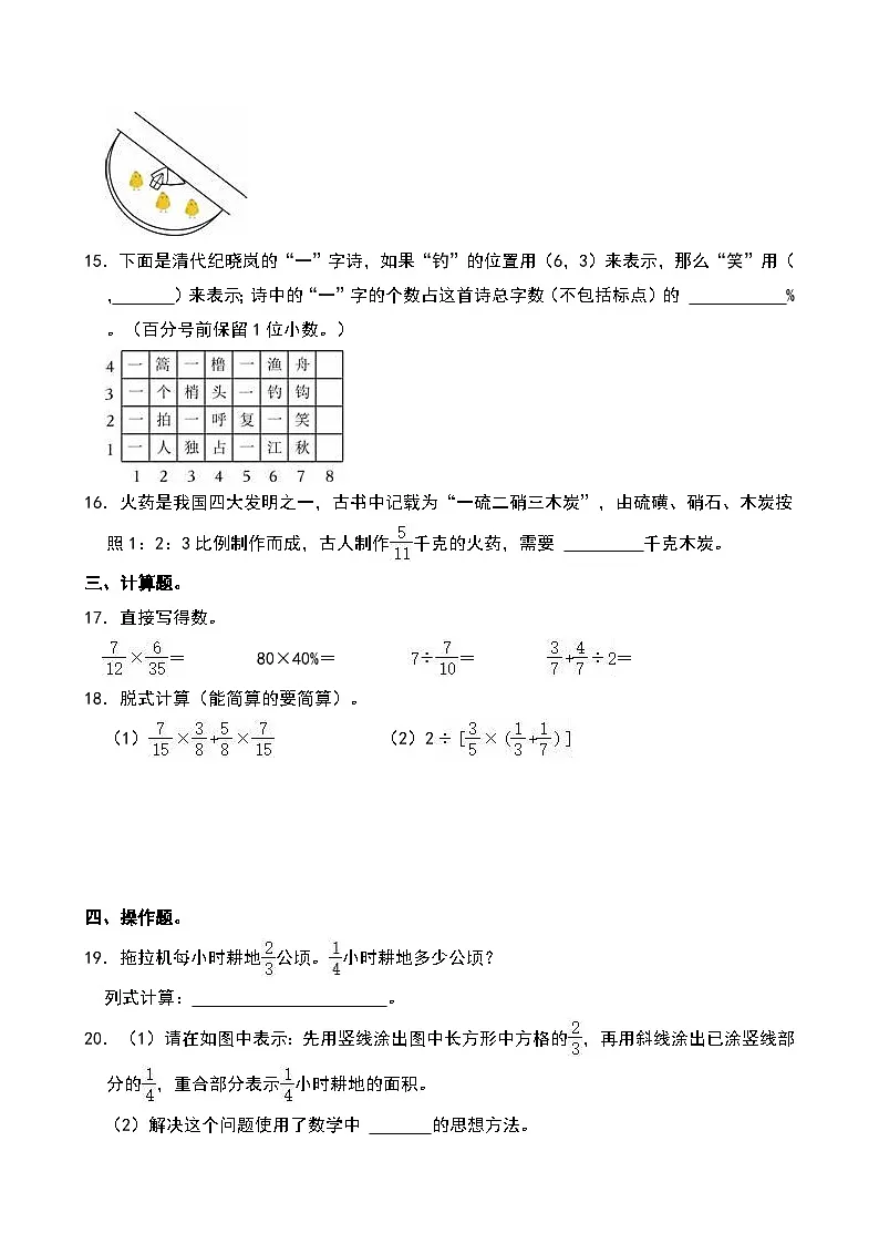 山东省潍坊市高密市2022-2023学年六年级上学期期末数学试卷第3页