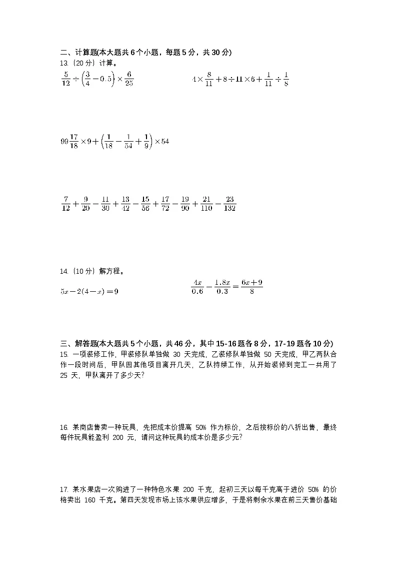六年级数学小升初练习题第2页