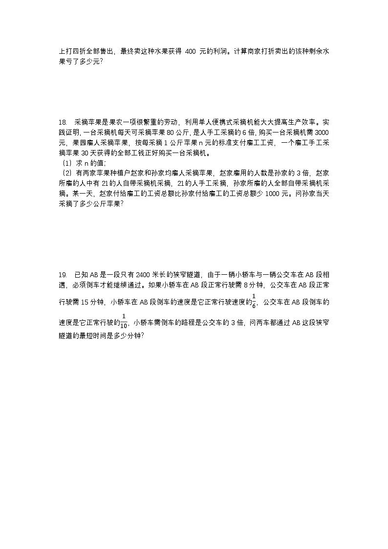 六年级数学小升初练习题第3页