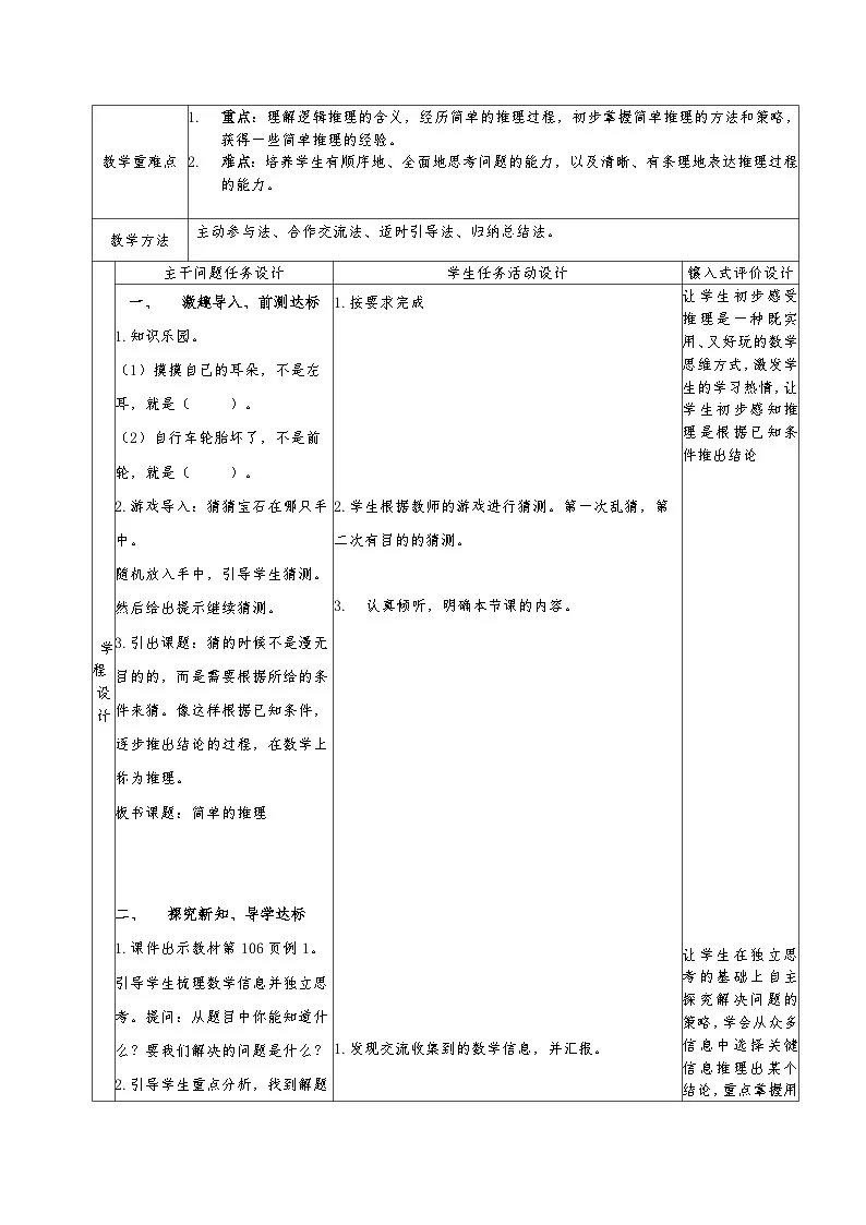 二年级下册人教版数学9.1 数学广角-推理教案第2页