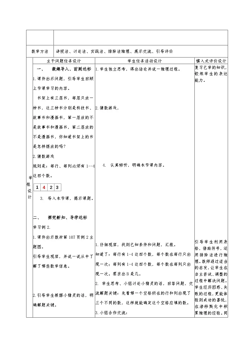 二年级下册人教版数学9.2 数学广角-方格填数教案第2页