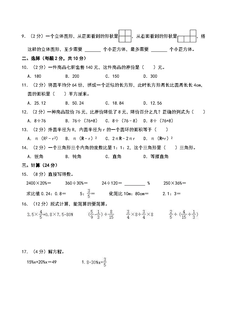 辽宁省大连市中山区2023-2024学年六年级上学期期末数学试卷第2页