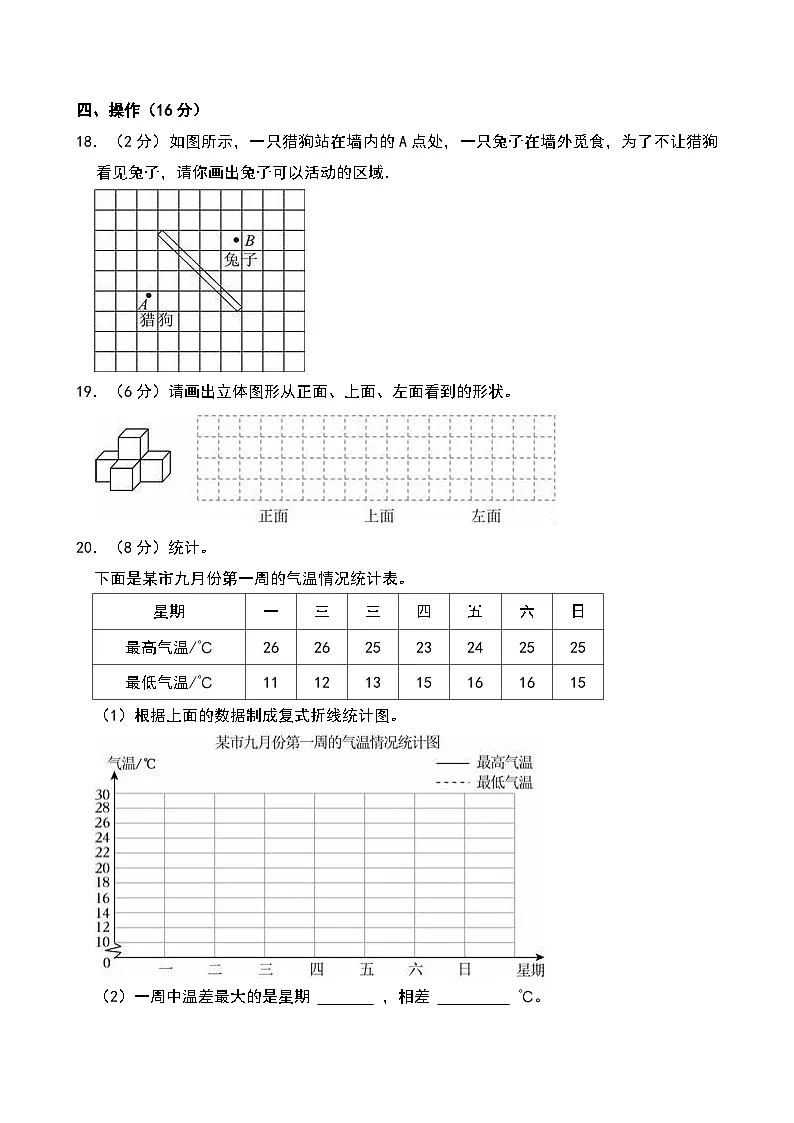 辽宁省大连市中山区2023-2024学年六年级上学期期末数学试卷第3页