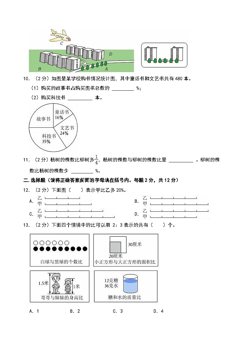 辽宁省大连市西岗区2023-2024学年六年级上学期期末数学试卷第2页