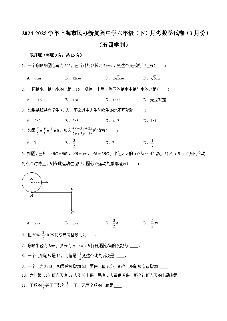 2024-2025学年上海市民办新复兴中学六年级(下)月考数学试卷(3月份)(五四学制) (含解析)第1页