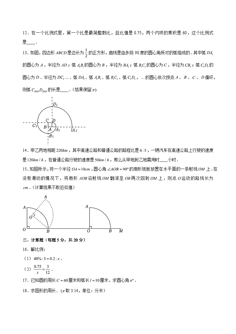 2024-2025学年上海市民办新复兴中学六年级(下)月考数学试卷(3月份)(五四学制) (含解析)第2页