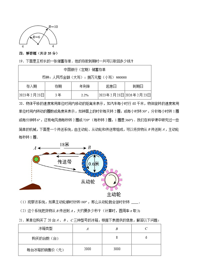 2024-2025学年上海市民办新复兴中学六年级(下)月考数学试卷(3月份)(五四学制) (含解析)第3页