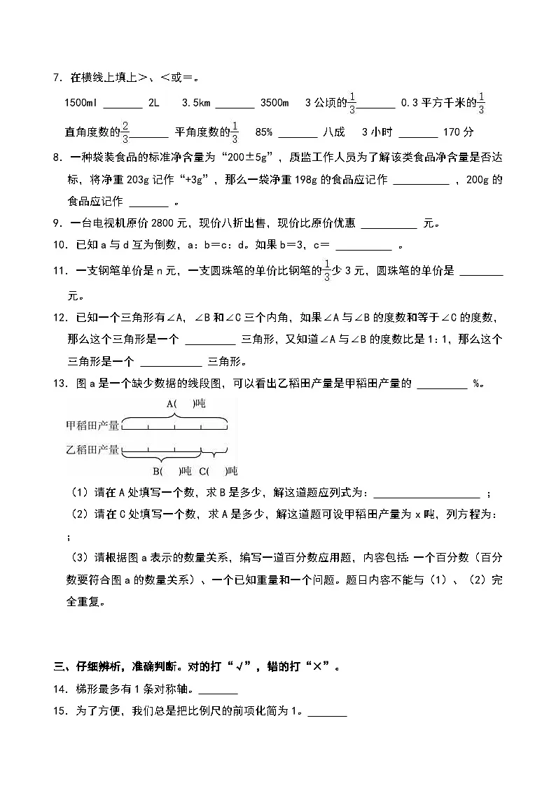 2022年河北省廊坊市三河市小升初数学试卷第2页