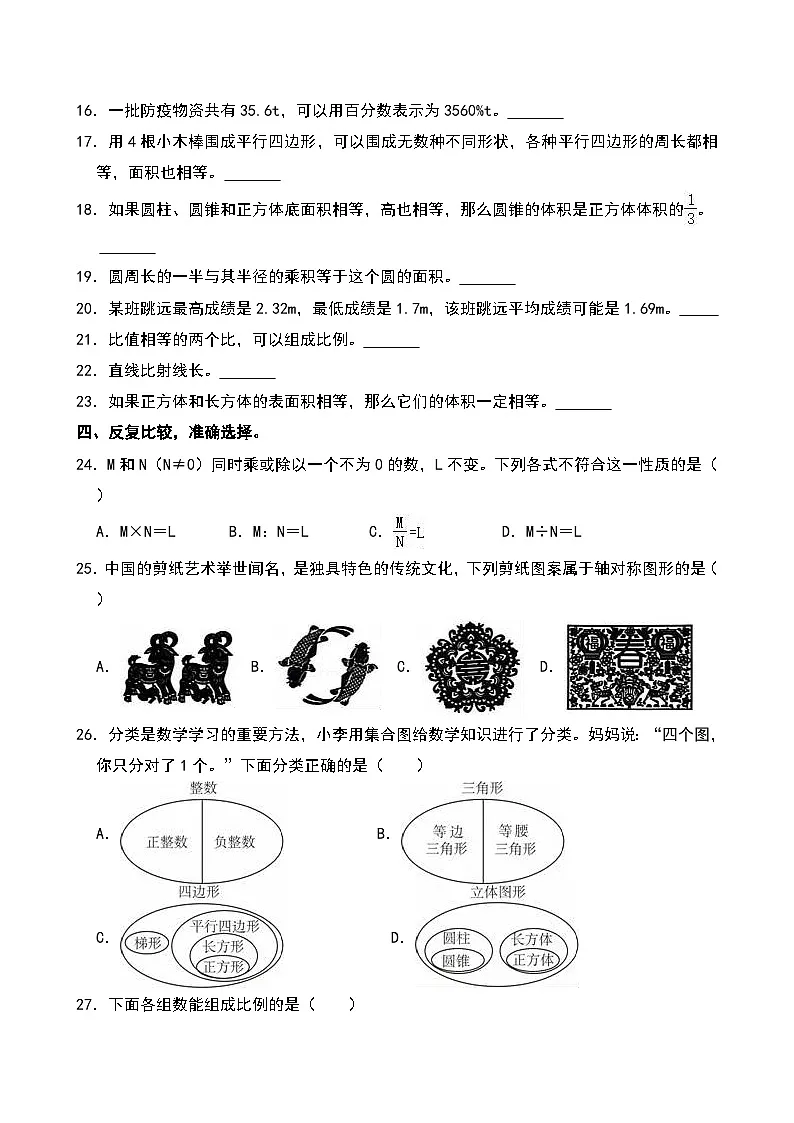 2022年河北省廊坊市三河市小升初数学试卷第3页