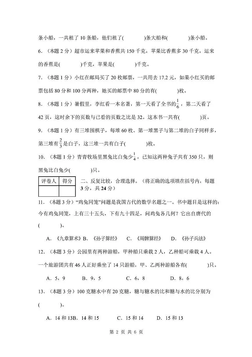 【A4考试版】第三单元 解决问题的策略【提高卷】-2024-2025学年六年级数学下册 苏教版第2页