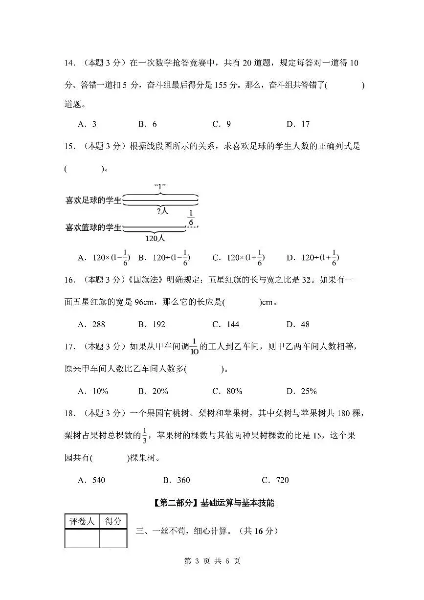 【A4考试版】第三单元 解决问题的策略【提高卷】-2024-2025学年六年级数学下册 苏教版第3页