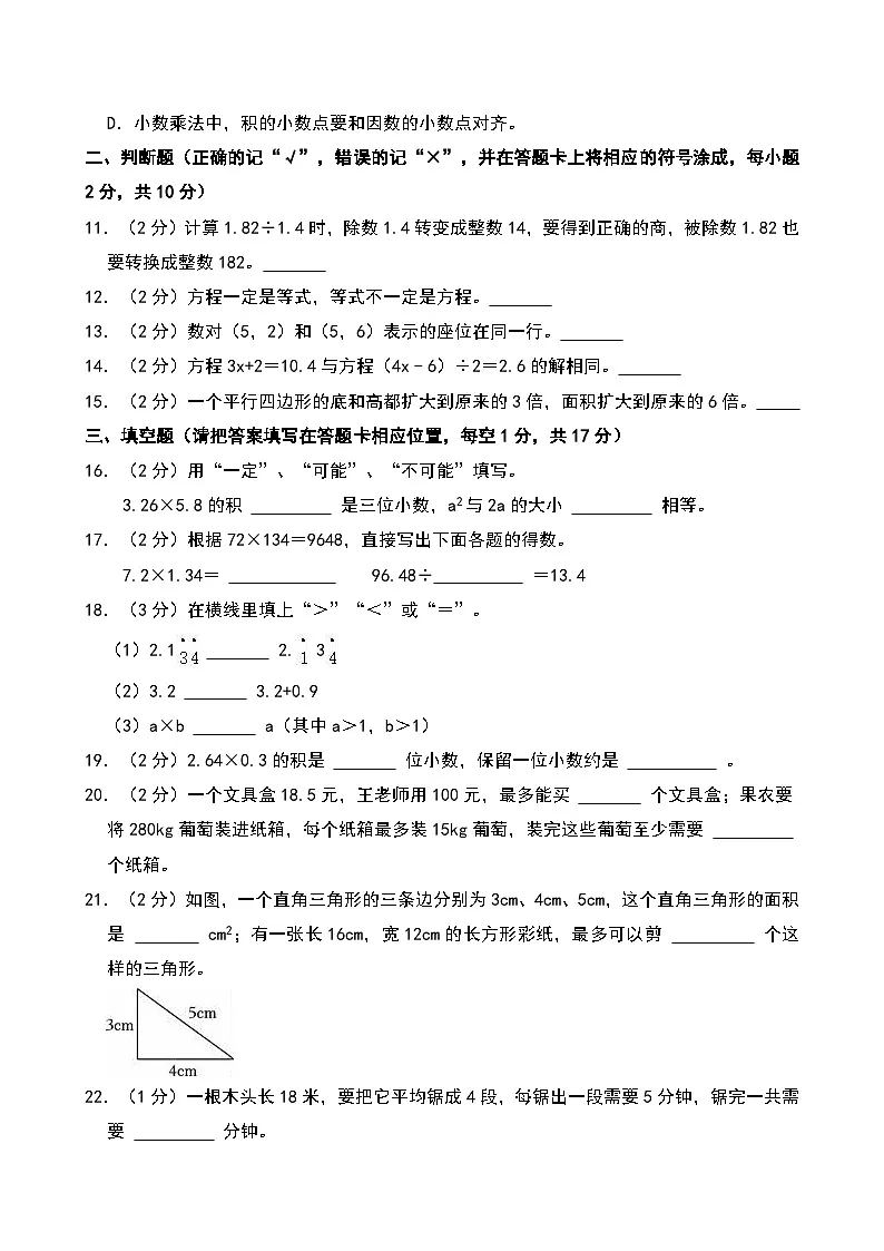 四川省南充市高坪区2023-2024学年五年级上学期期末数学试卷第2页