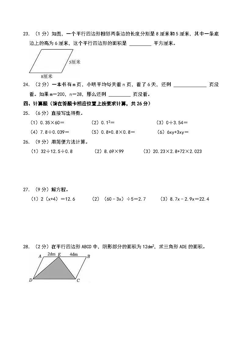四川省南充市高坪区2023-2024学年五年级上学期期末数学试卷第3页