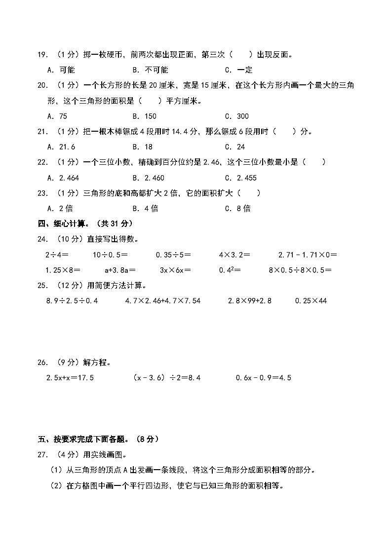河南省洛阳市2023-2024学年五年级上学期期末数学试卷第2页