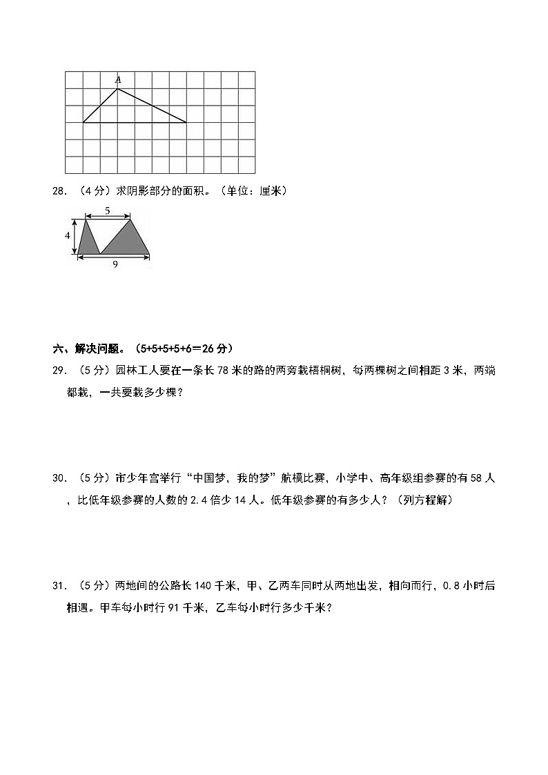 河南省洛阳市2023-2024学年五年级上学期期末数学试卷第3页