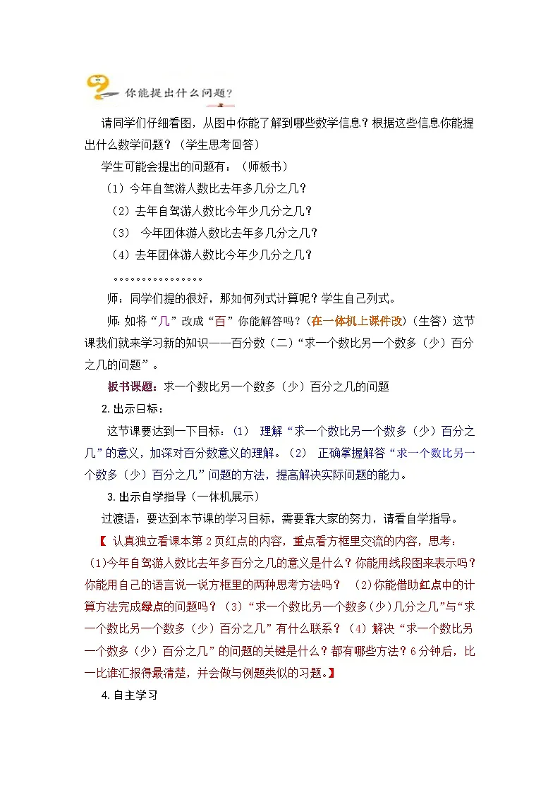青岛版小学数学第1单元百分数(二)课时教学设计-2024-2025 年度六年级下册第2页