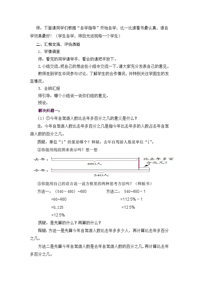 青岛版小学数学第1单元百分数(二)课时教学设计-2024-2025 年度六年级下册第3页