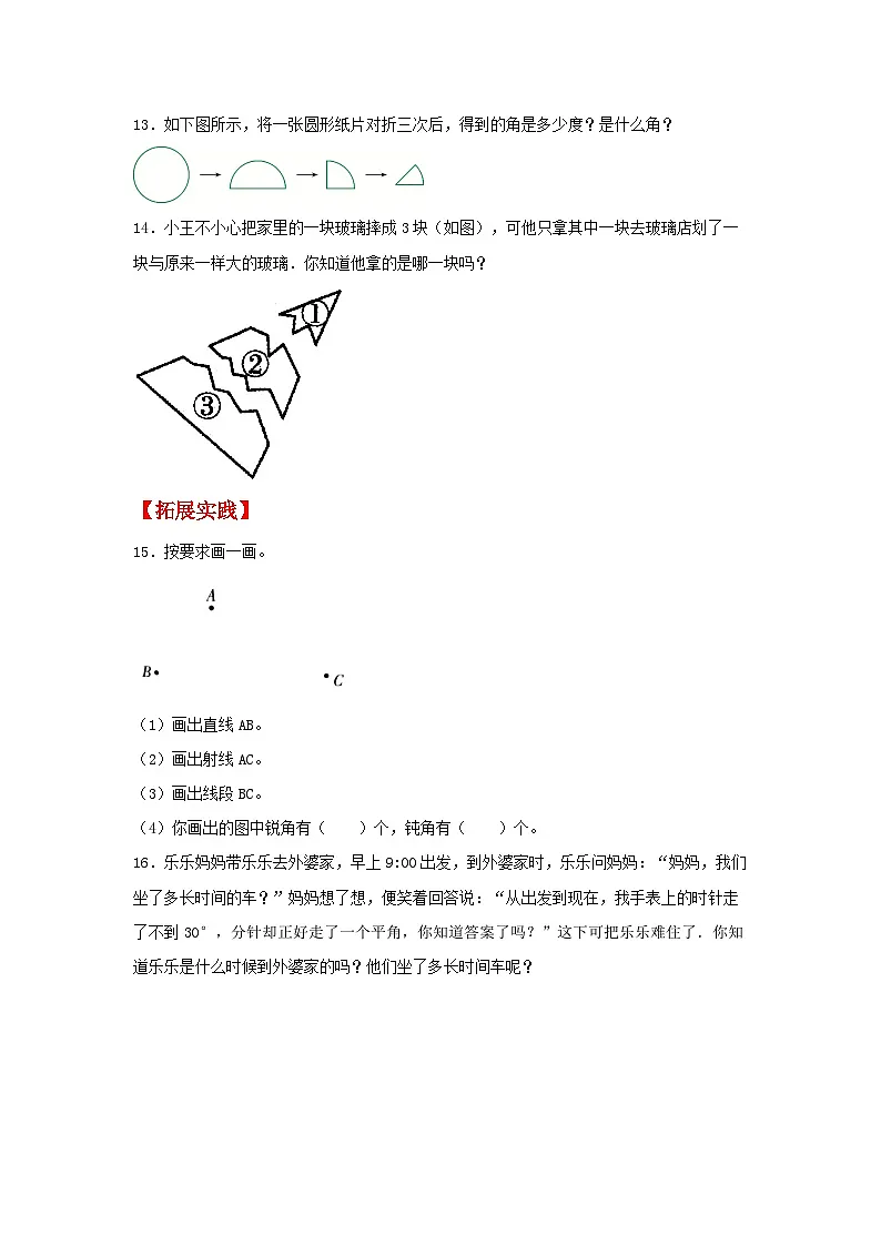 【分层作业】3.3 角的分类(同步练习) 四年级上册数学同步课时练 (人教版,含答案)第3页