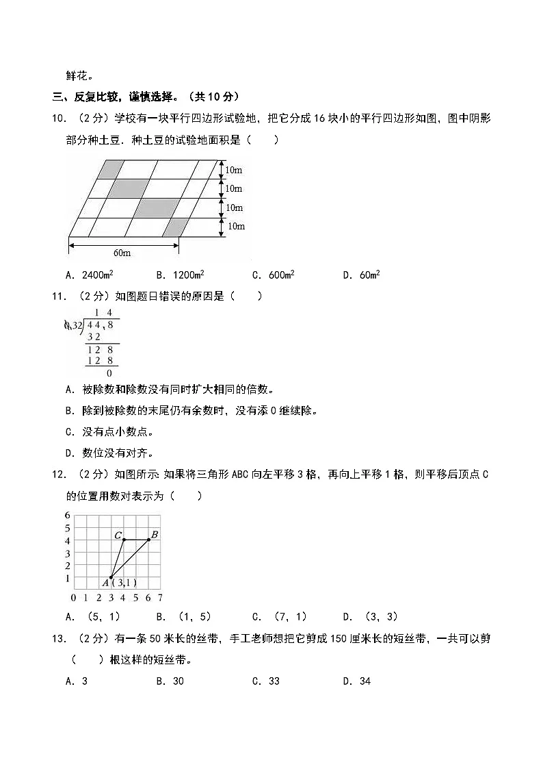 河南省郑州市二七区2023-2024学年五年级上学期期末数学试卷第2页