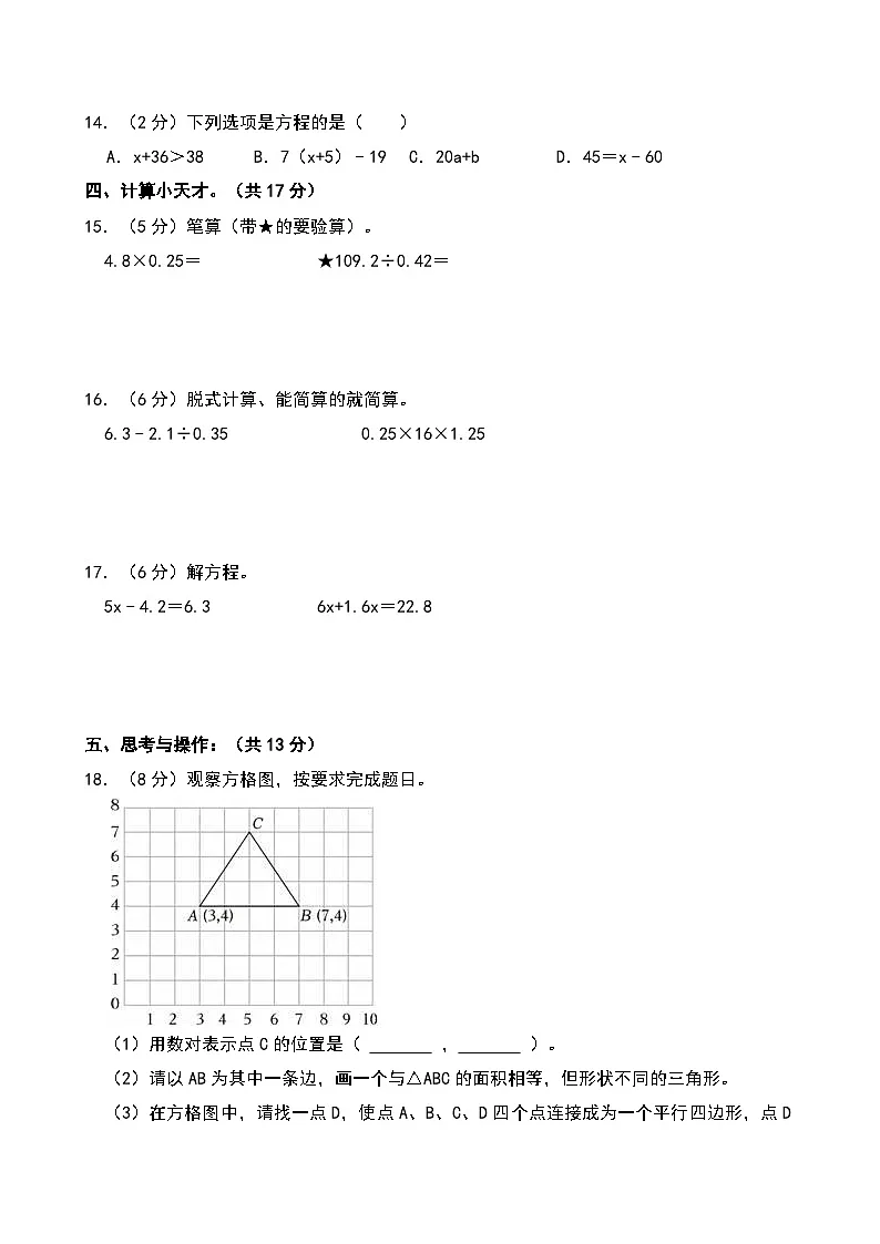 河南省郑州市二七区2023-2024学年五年级上学期期末数学试卷第3页