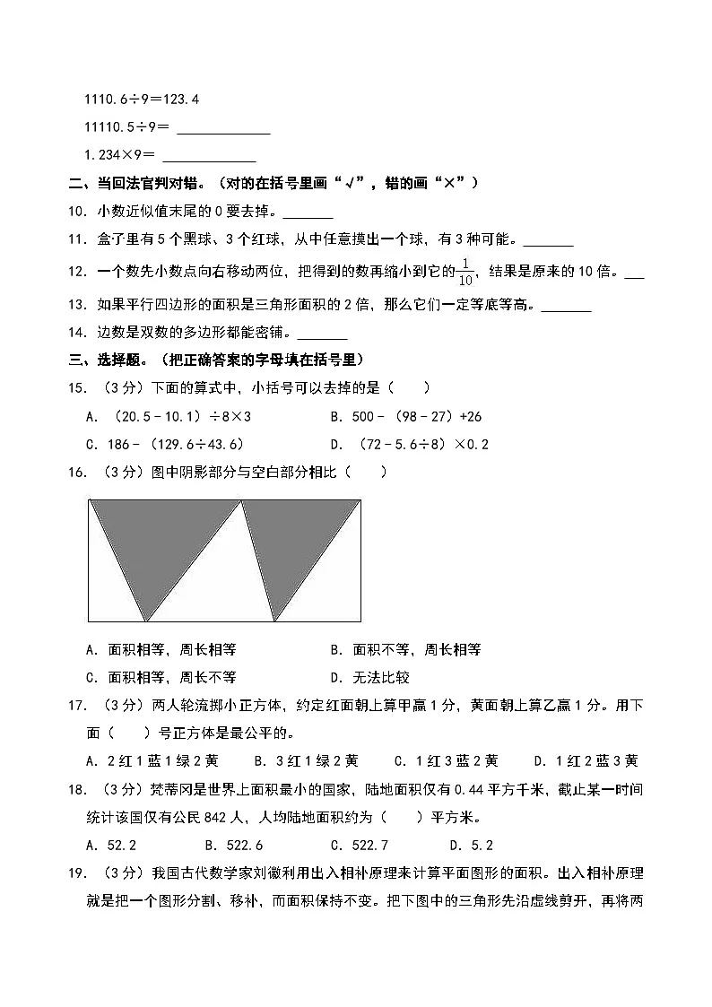 河北省石家庄市栾城区2023-2024学年五年级上学期期末数学试卷第2页