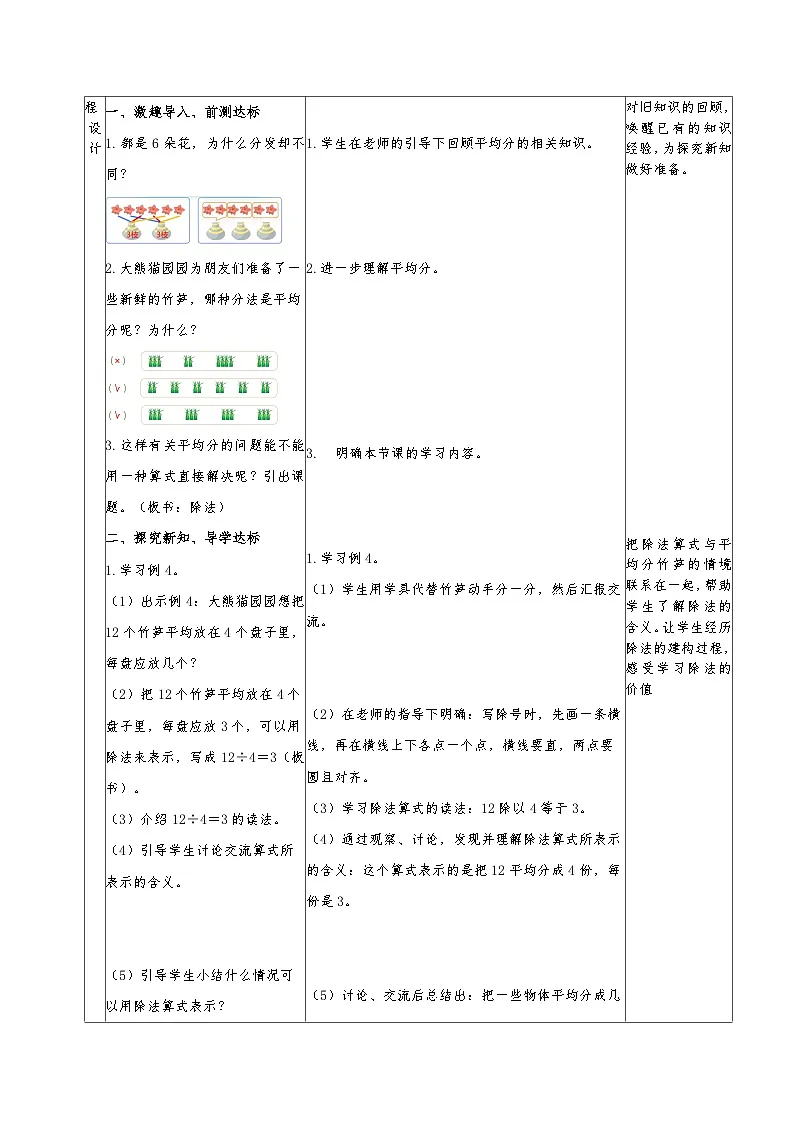 二年级下册人教版数学2.1.3 除法的认识教案第2页