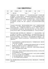 数学二年级下册图形的运动(一)教学设计