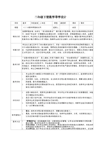 数学二年级下册余数的除法教学设计
