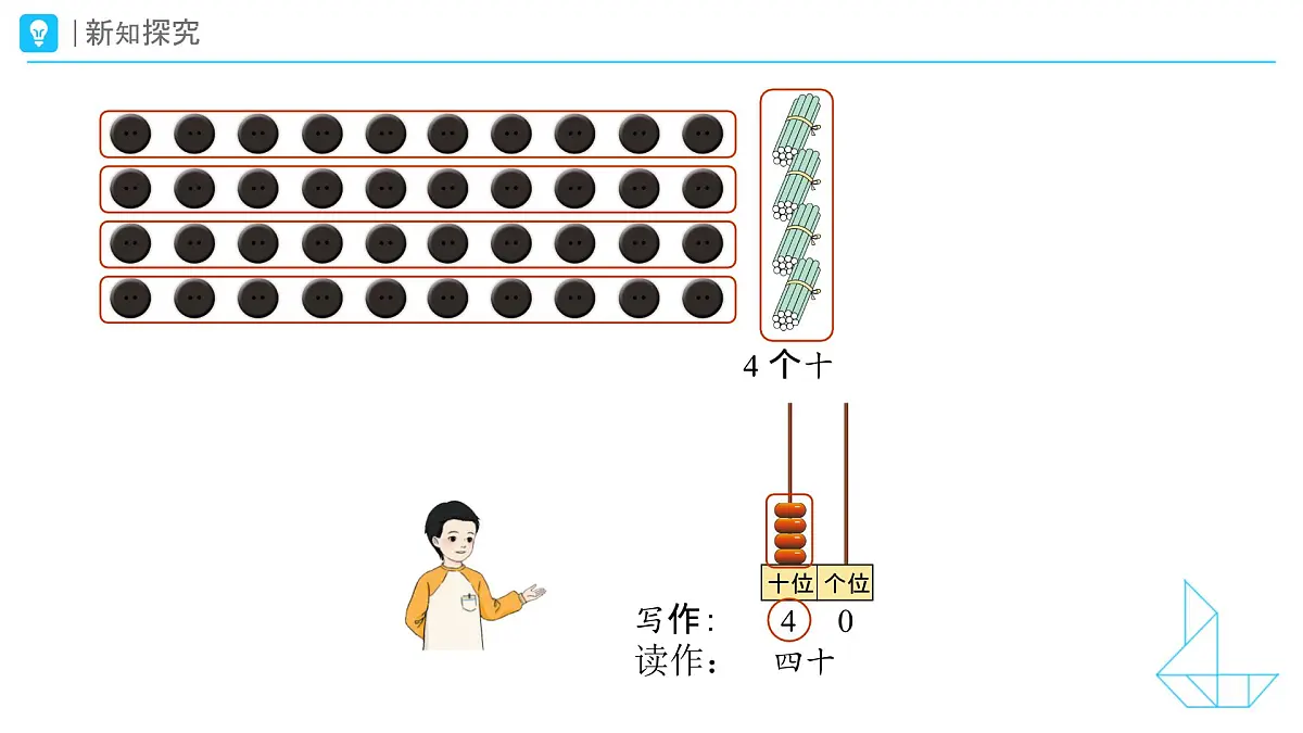 《读法和写法》教学课件-2024-2025学年一年级下册数学人教版第8页