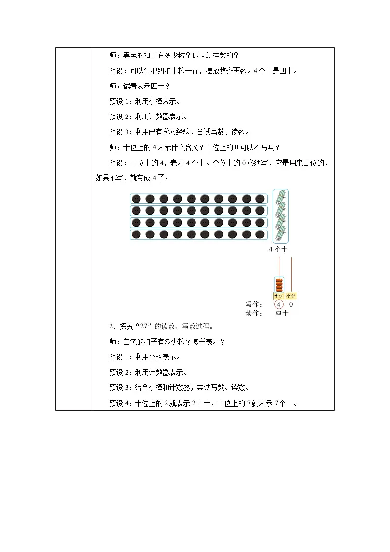 《读法和写法》教学设计-2024-2025学年一年级下册数学人教版第2页