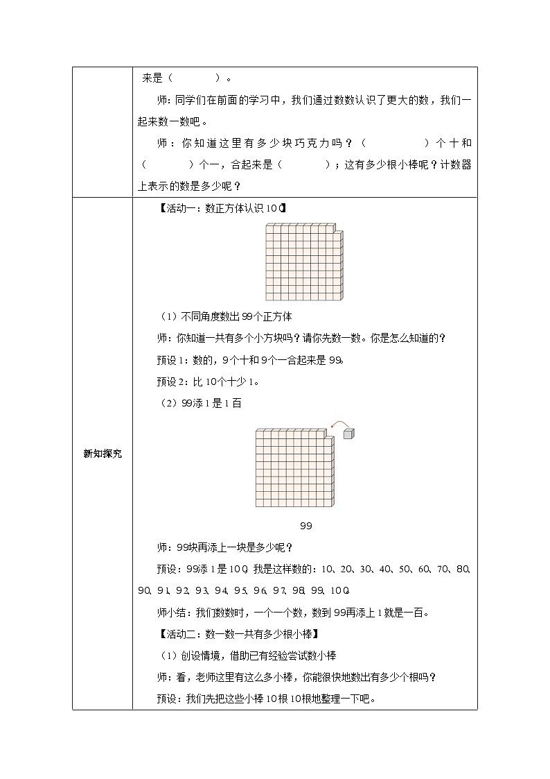 《100的认识》教学设计-2024-2025学年一年级下册数学人教版第2页