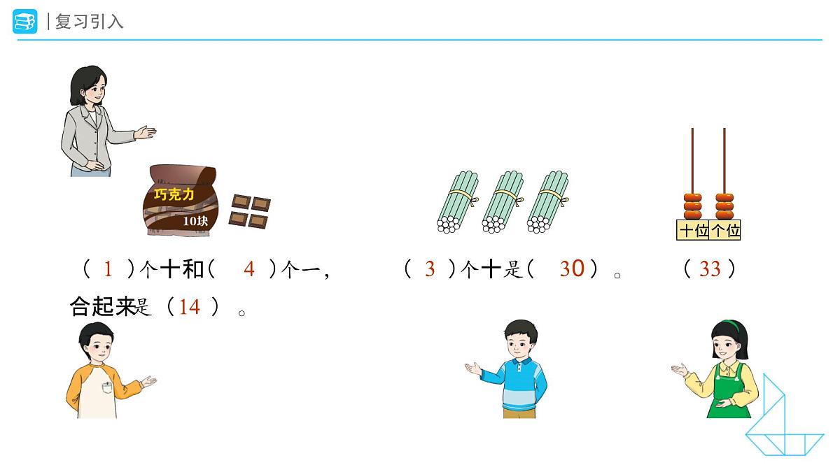 《100的认识》教学课件-2024-2025学年一年级下册数学人教版第2页