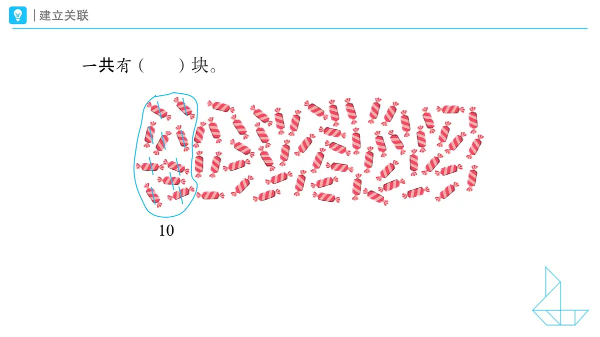 《100 以内数的认识-整理和复习》教学课件-2024-2025学年一年级下册数学人教版第7页