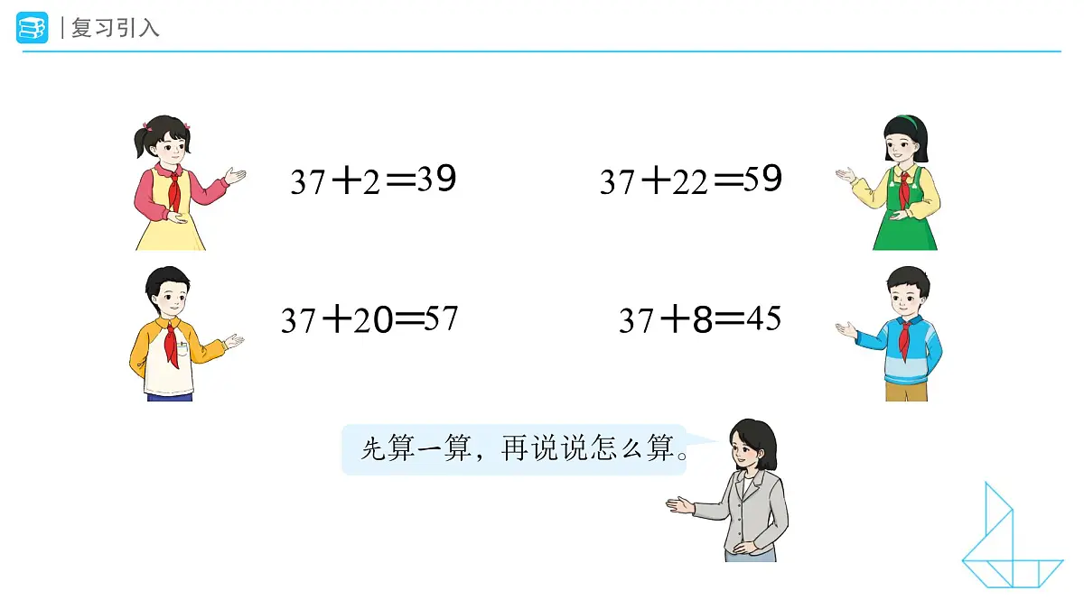 《口算减法(不退位)》教学课件-2024-2025学年一年级下册数学人教版第2页
