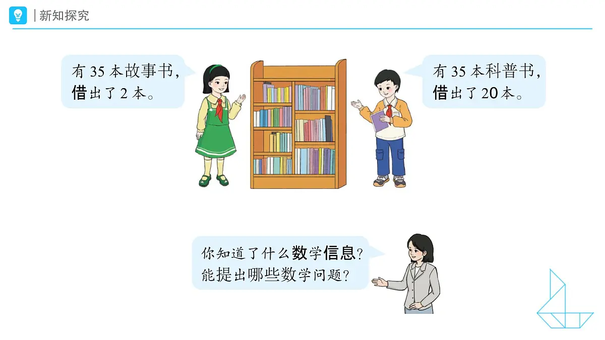 《口算减法(不退位)》教学课件-2024-2025学年一年级下册数学人教版第3页