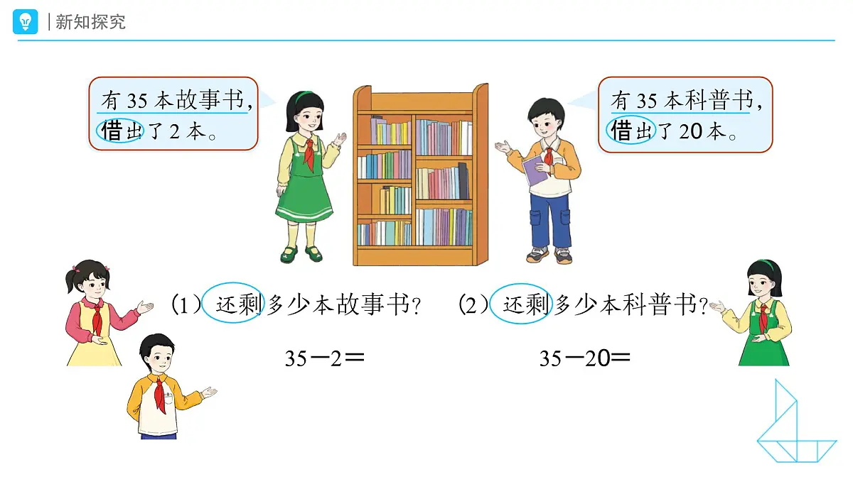 《口算减法(不退位)》教学课件-2024-2025学年一年级下册数学人教版第4页