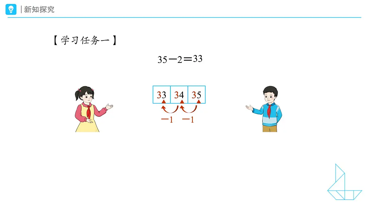 《口算减法(不退位)》教学课件-2024-2025学年一年级下册数学人教版第6页