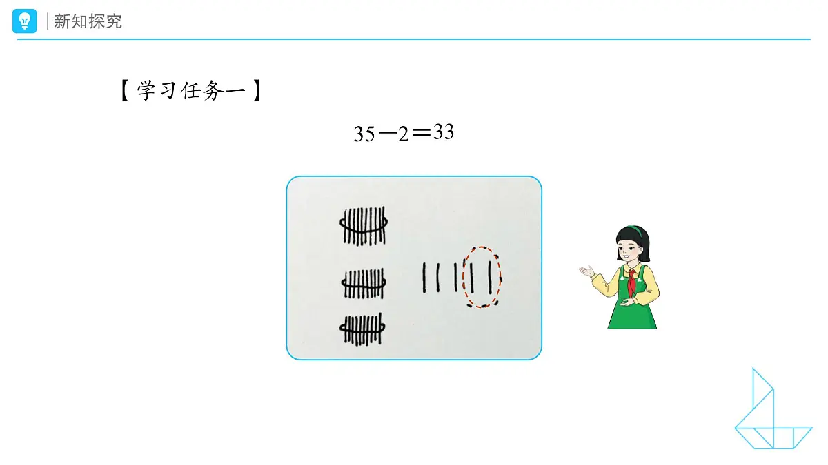 《口算减法(不退位)》教学课件-2024-2025学年一年级下册数学人教版第7页