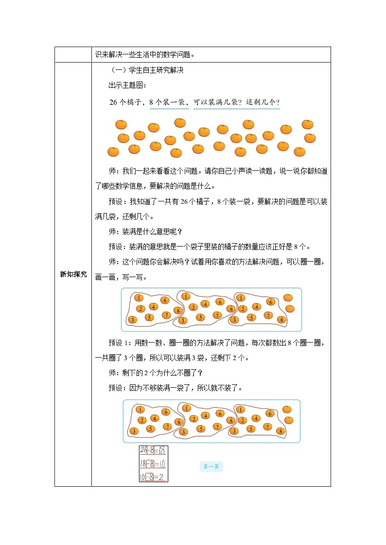 《用连减解决问题》教学设计-2024-2025学年一年级下册数学人教版第2页