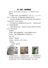 小学青岛版(2024)小手艺展示—分数乘法教学设计及反思