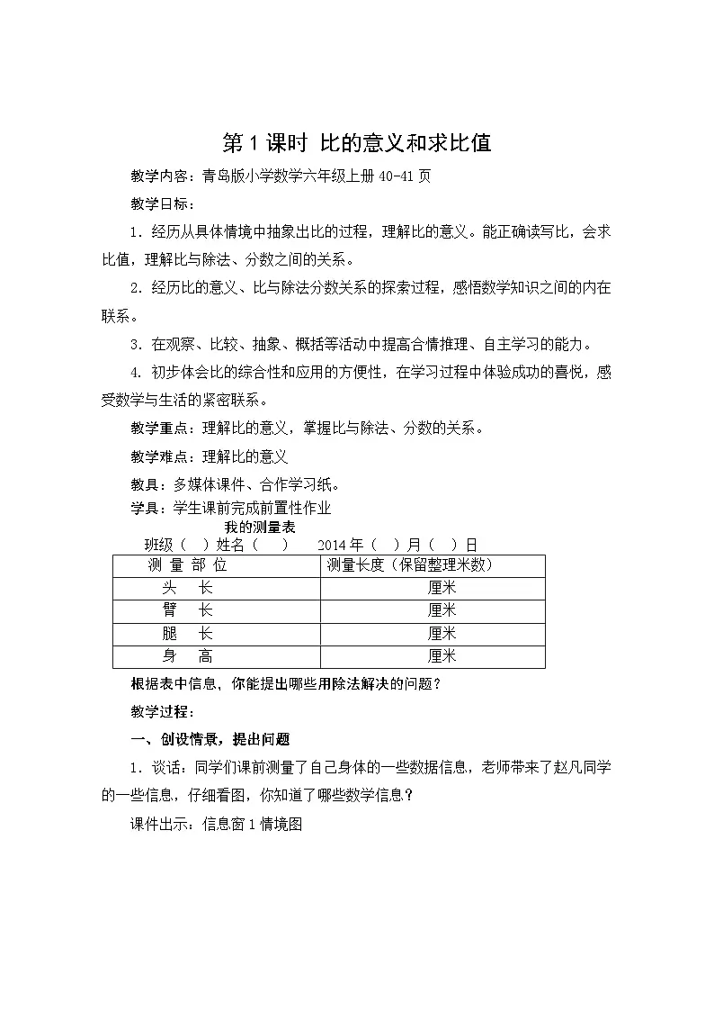 第4单元比-课时教学设计-2024-2025年度青岛版六上第1页