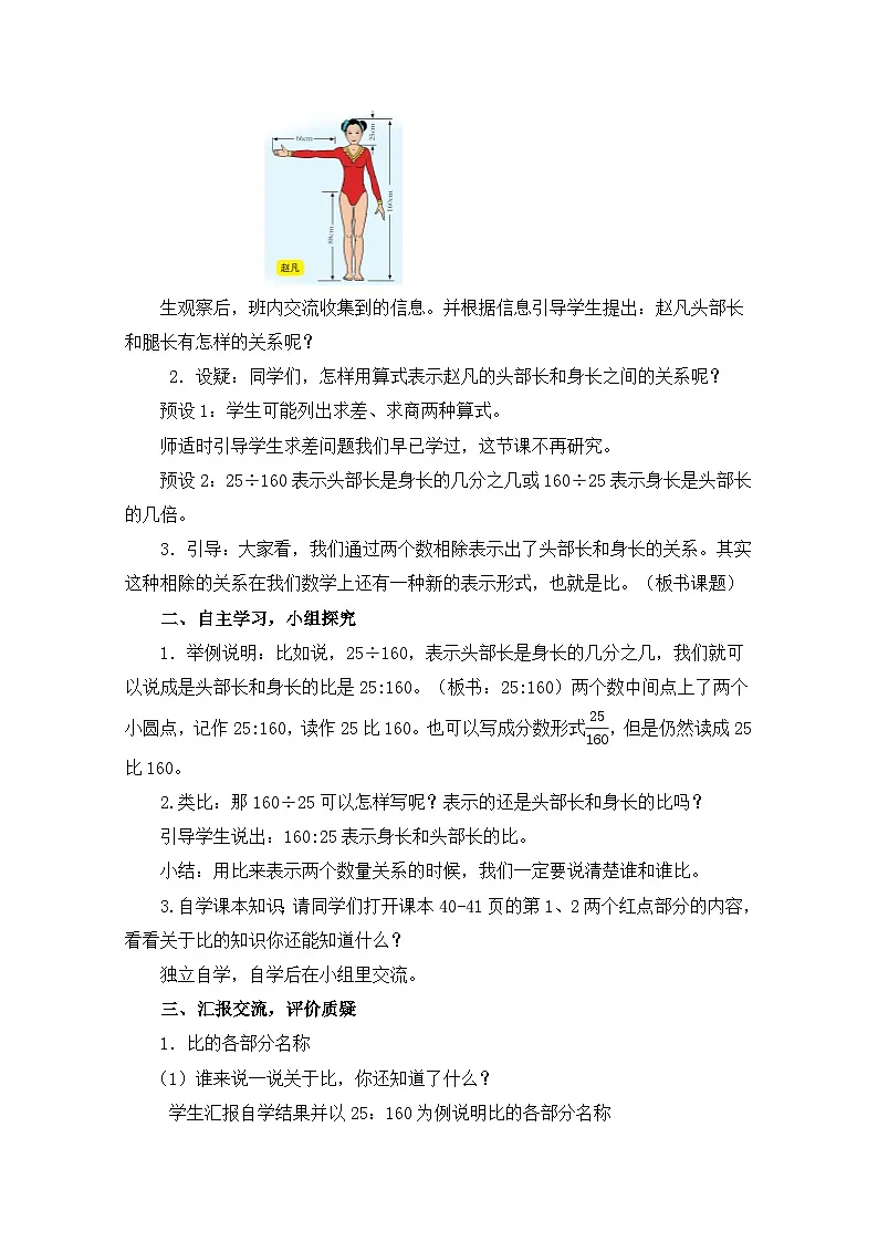 第4单元比-课时教学设计-2024-2025年度青岛版六上第2页