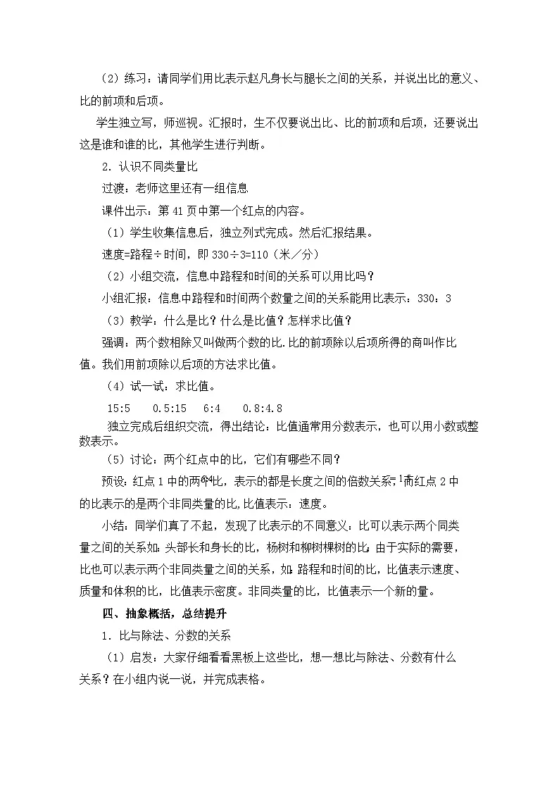第4单元比-课时教学设计-2024-2025年度青岛版六上第3页