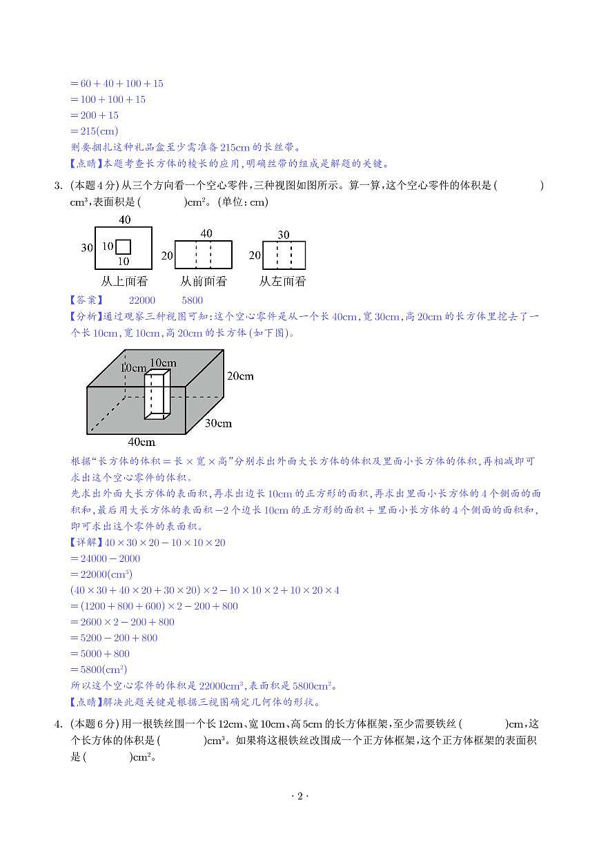 【解析】第三单元长方体和正方检测卷(拓展卷)--五年级数学下册 人教版第2页
