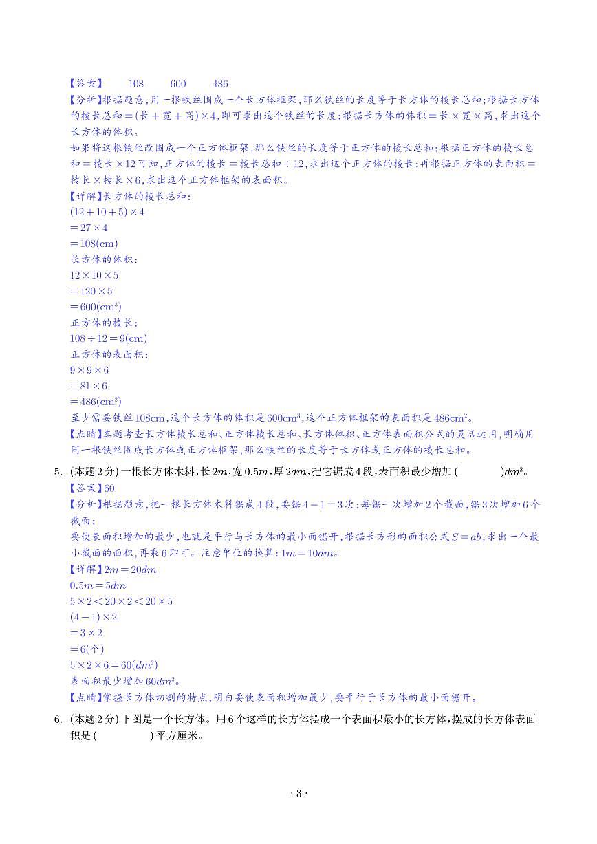 【解析】第三单元长方体和正方检测卷(拓展卷)--五年级数学下册 人教版第3页