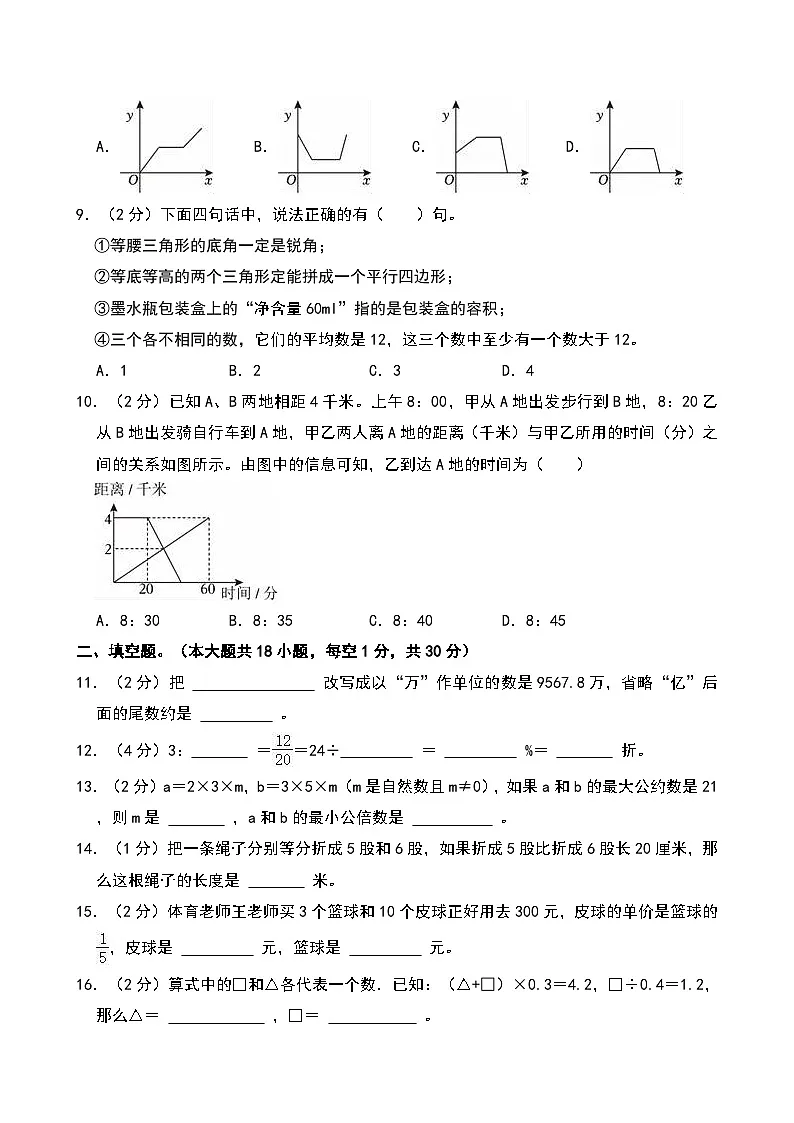 2023年江苏省南京一中实验学校小升初数学试卷第2页